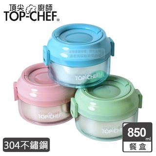 (公司貨) 304不鏽鋼 可分離式 單層密封 手提餐盒 850ml TOP-CHEF [安可]