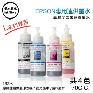 EPSON副廠墨水適用 T664 T6641 T6642 T6643 T6644/連續供墨/副廠墨水/L455/L300