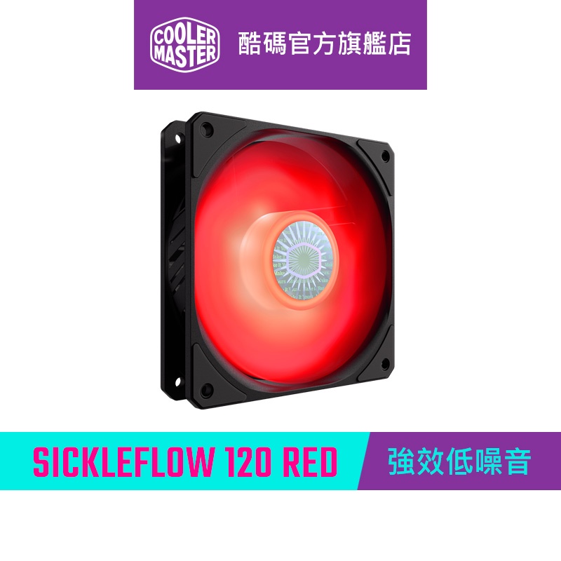 Cooler Master 酷碼 SickleFlow 120 RED 紅光風扇