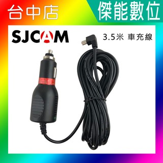 SJCAM【3.5米車充線】 Micro / Mini 兩種接頭可選 SJ4000 SJ5000 SJ6 SJ7
