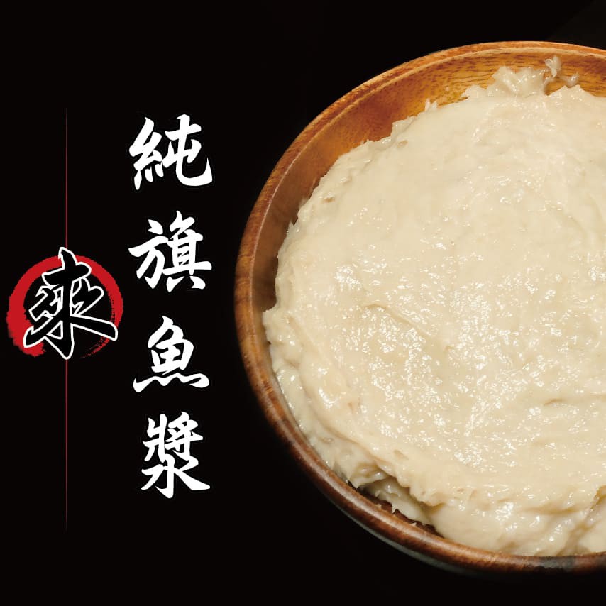 純旗魚漿 經典魚漿 海鮮系列 1台斤 600公克 Malu來丸仔店自製魚丸 火鍋料 關東煮 魚漿 蝦皮購物