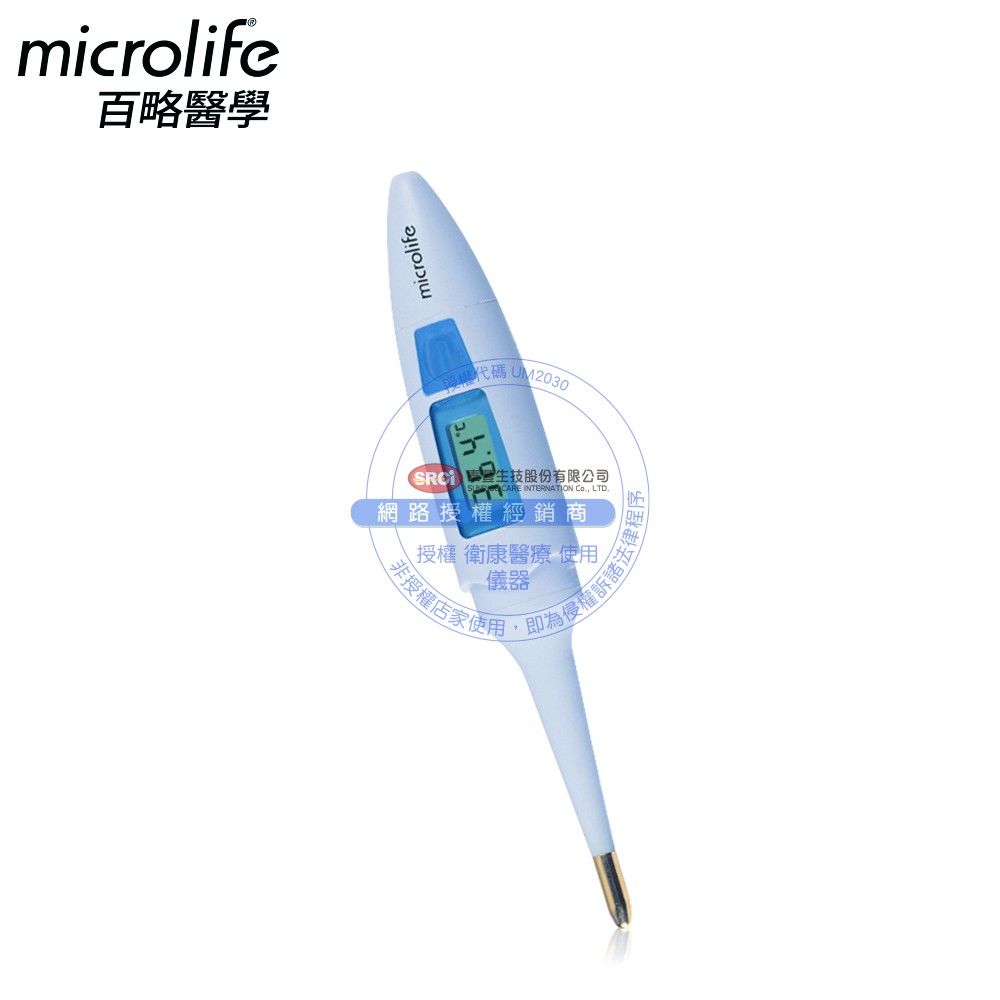 Microlife 百略】彈性彎頭電子體溫計 MT200 體溫計 電子體溫計 電子溫度計