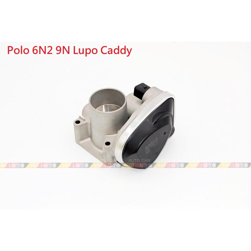 (VAG小賴汽車)Polo 6N2 9N Lupo Caddy 036133062B 節氣門 節汽門 全新