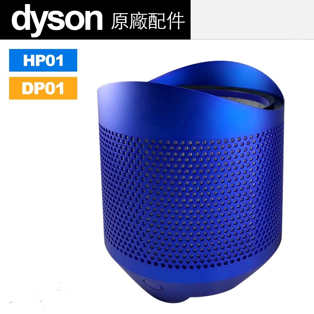 Dyson HP01 HP 02 HP03 DP01