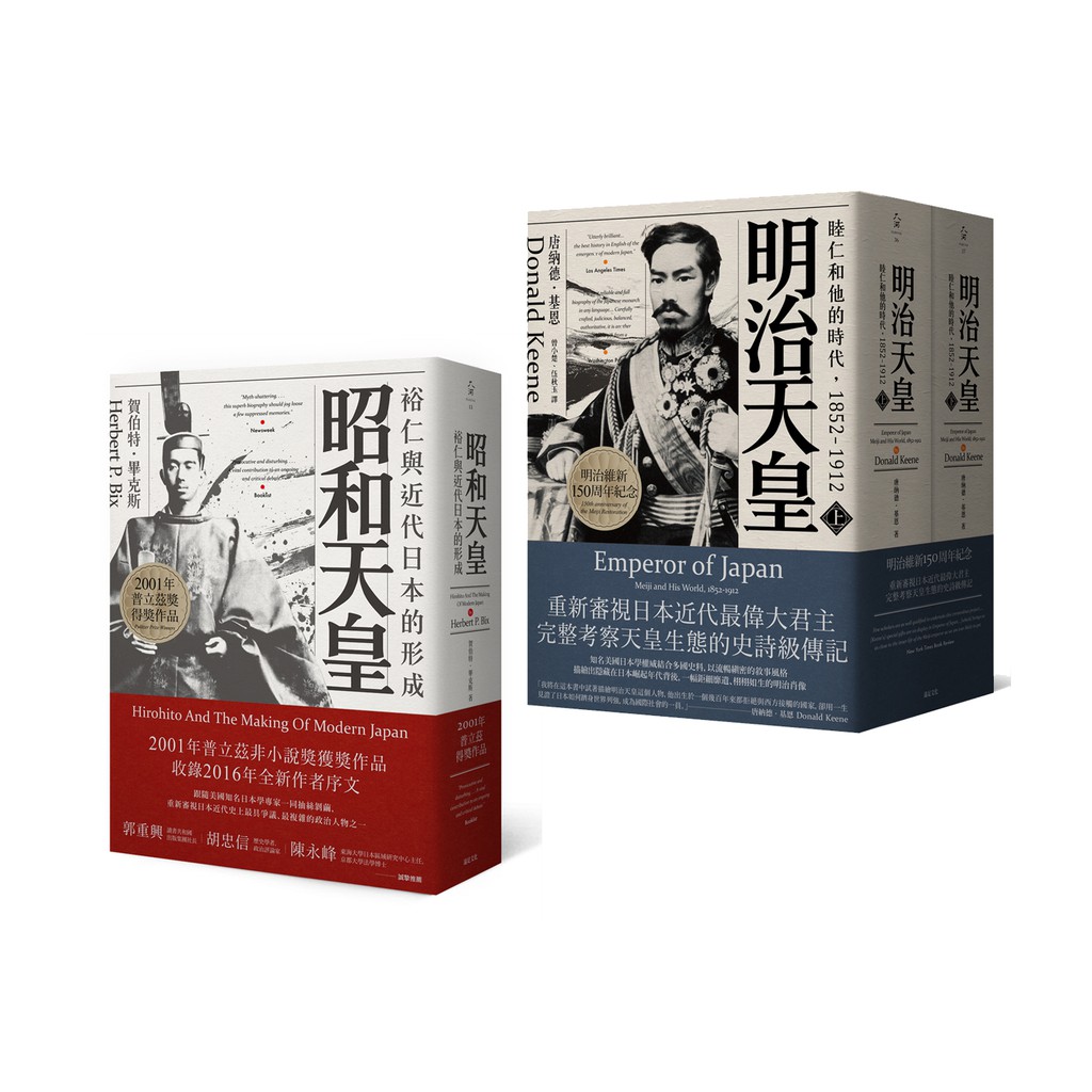 Alice書店 天皇套書 明治天皇 昭和天皇 唐納德 基恩 遠足文化 蝦皮購物