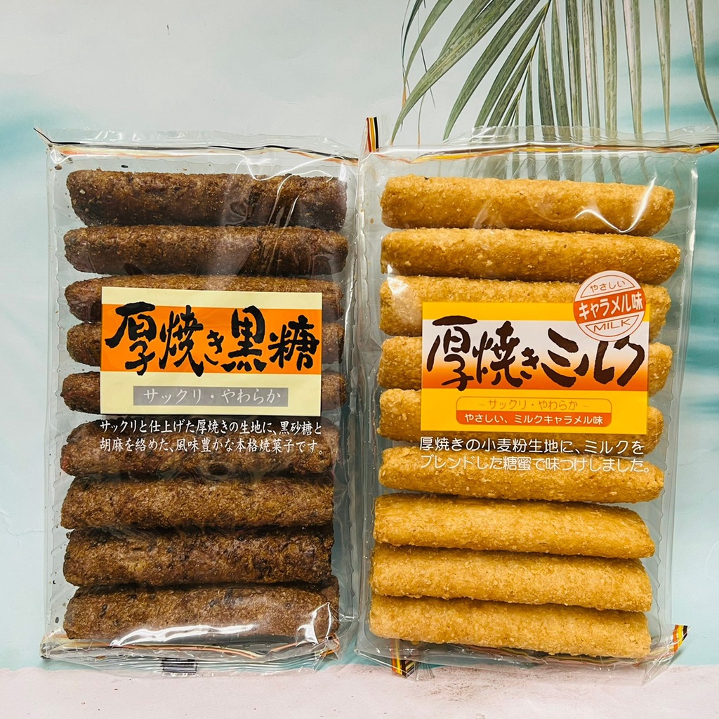 日本 大幸 厚燒系列～牛奶風味捲餅/黑糖風味捲餅 110g 兩種口味可選
