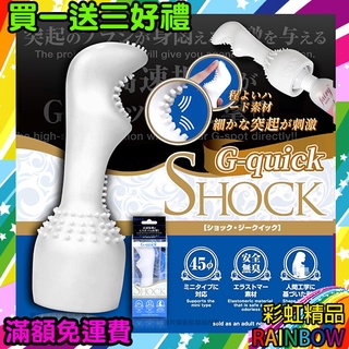 日本NPG-SHOCK G-quick 第六代AV女優按摩棒專用配件(G攻型)