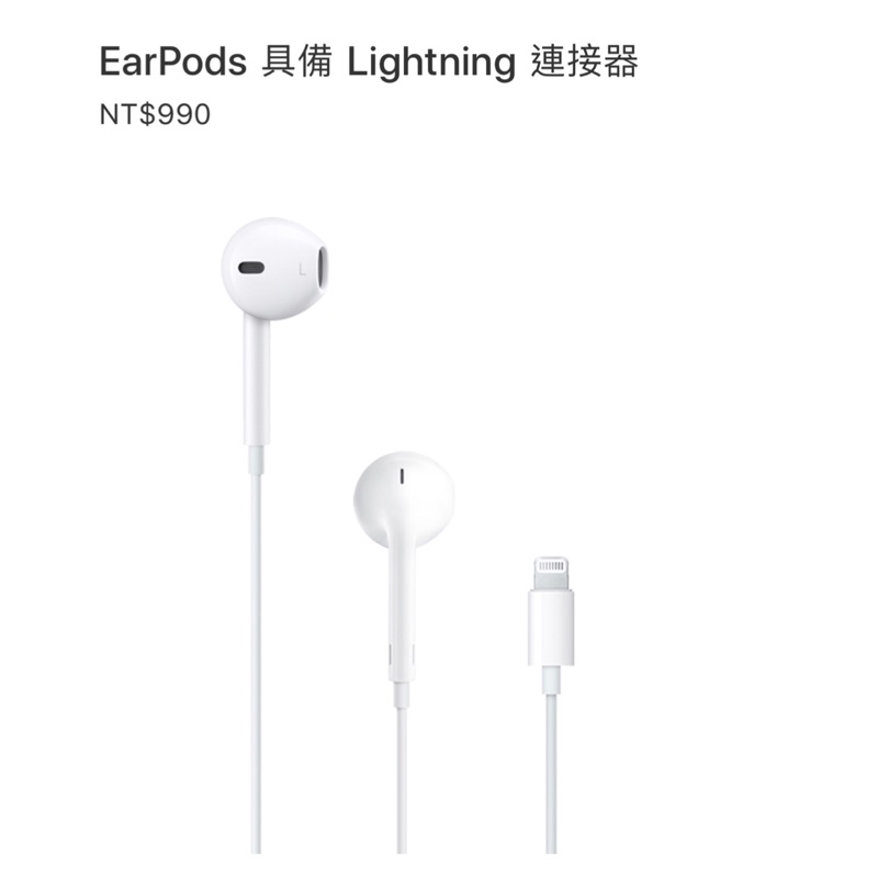 《全新原廠貨》原廠APPLE EarPods Lightning 耳機(買新iPhone XS MAX 附贈的耳機)