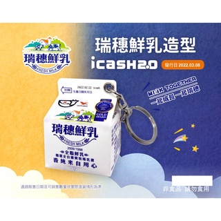 【icash 2.0】愛金卡 瑞穗鮮乳 7-11 超商 儲值卡 仿真實物縮小版 瑞穗 鮮奶 牛奶 卡片 #1