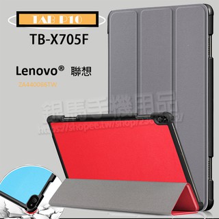 聯想Lenovo Tab P10 10.1吋 TB-X705 保護套/側掀皮套/翻頁式皮套/防摔硬殼/卡斯特