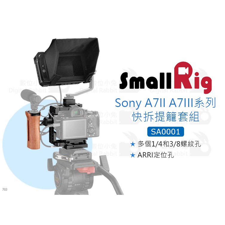 數位小兔【SmallRig SA0001 Sony A7II/A7III 快拆 提籠套組】兔籠 承架 支架 穩定架 手柄