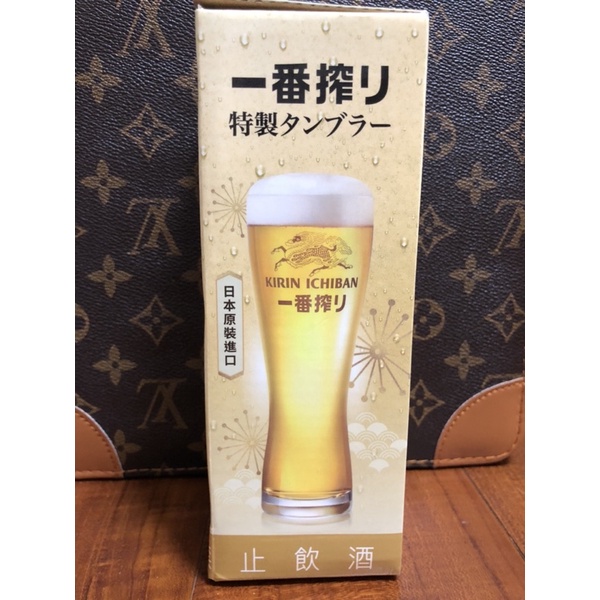 KIRIN一番搾特製沁心啤酒杯，日本原裝進口。