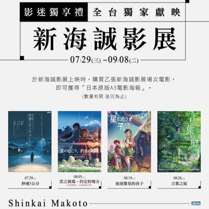 限量預購 新海誠影展日本原版a3海報秒速五公分言葉之亭天氣之子雲之彼端約定的地方追逐繁星的孩子 蝦皮購物