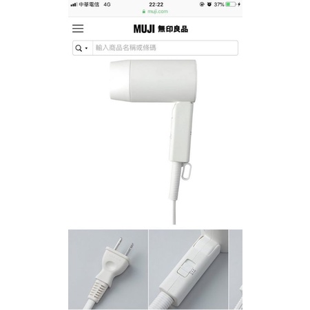 [ 現貨 ] 無印良品 MUJI 旅行吹風機 變壓吹風機 適用國際電壓 方便攜帶 9成新