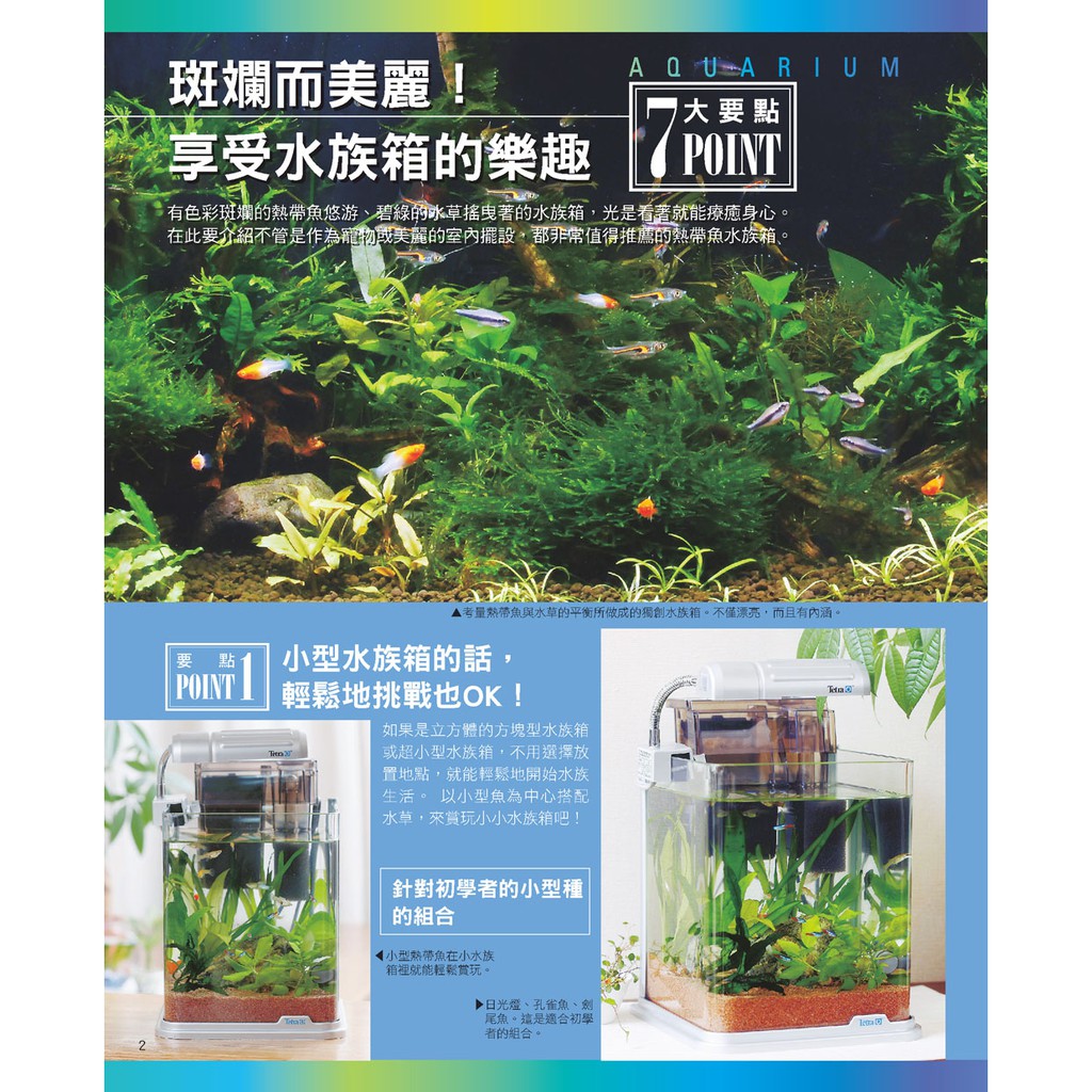 漢欣 熱帶魚與水草的飼育法 暢銷版 蝦皮購物