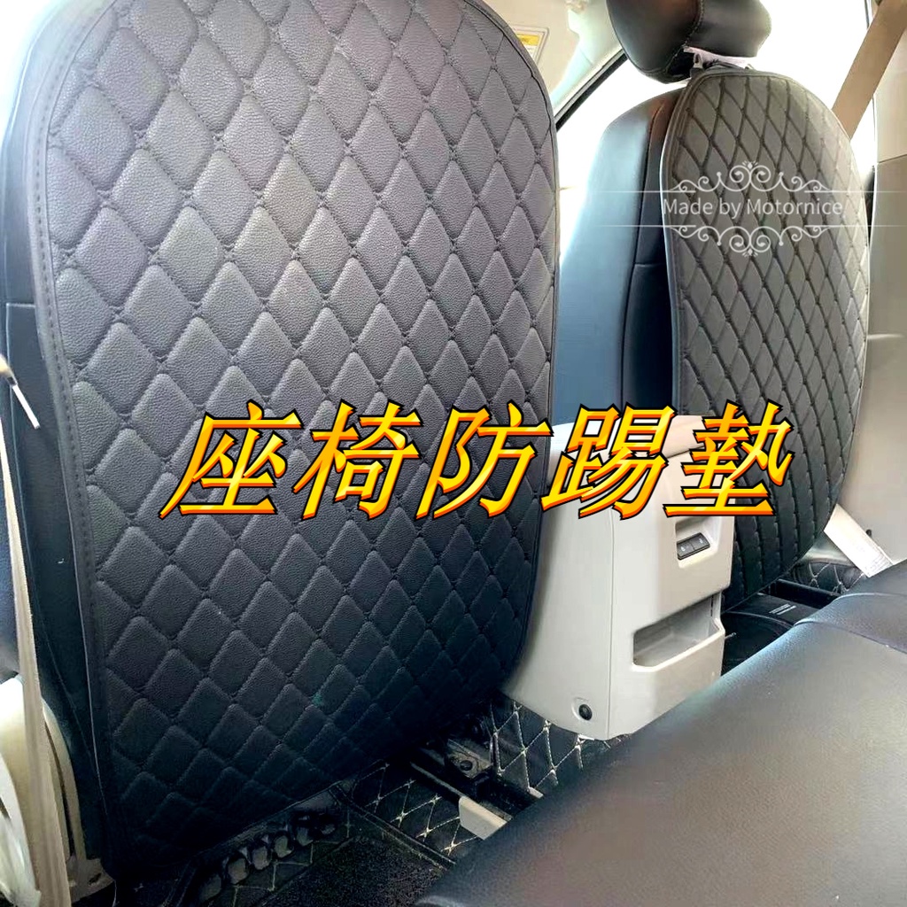 【現貨】汽車椅背防踢墊 全包覆 座椅防踢墊 防水皮質 後座防踢墊 CRV日產TOYOTA本田FORD馬自達VW速霸陸B