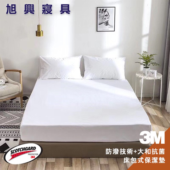 【旭興寢具】3M 100%高效能防潑水床包式保潔墊 單人雙人加大特大 加高38公分 台灣製造