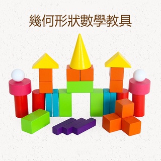 CC精選||幼兒童木製教學積木寶寶正方體幾何形狀認知數學教具玩具