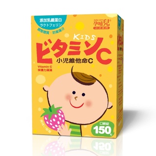 孕哺兒 小兒專用口嚼錠 維他命C+乳鐵 150錠/盒【宜兒樂】