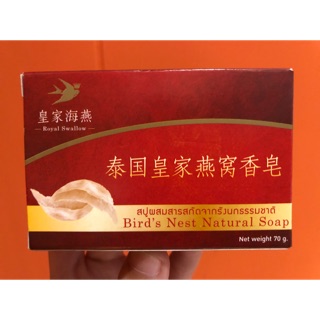 《泰國正品》泰國皇家燕窩香皂70g