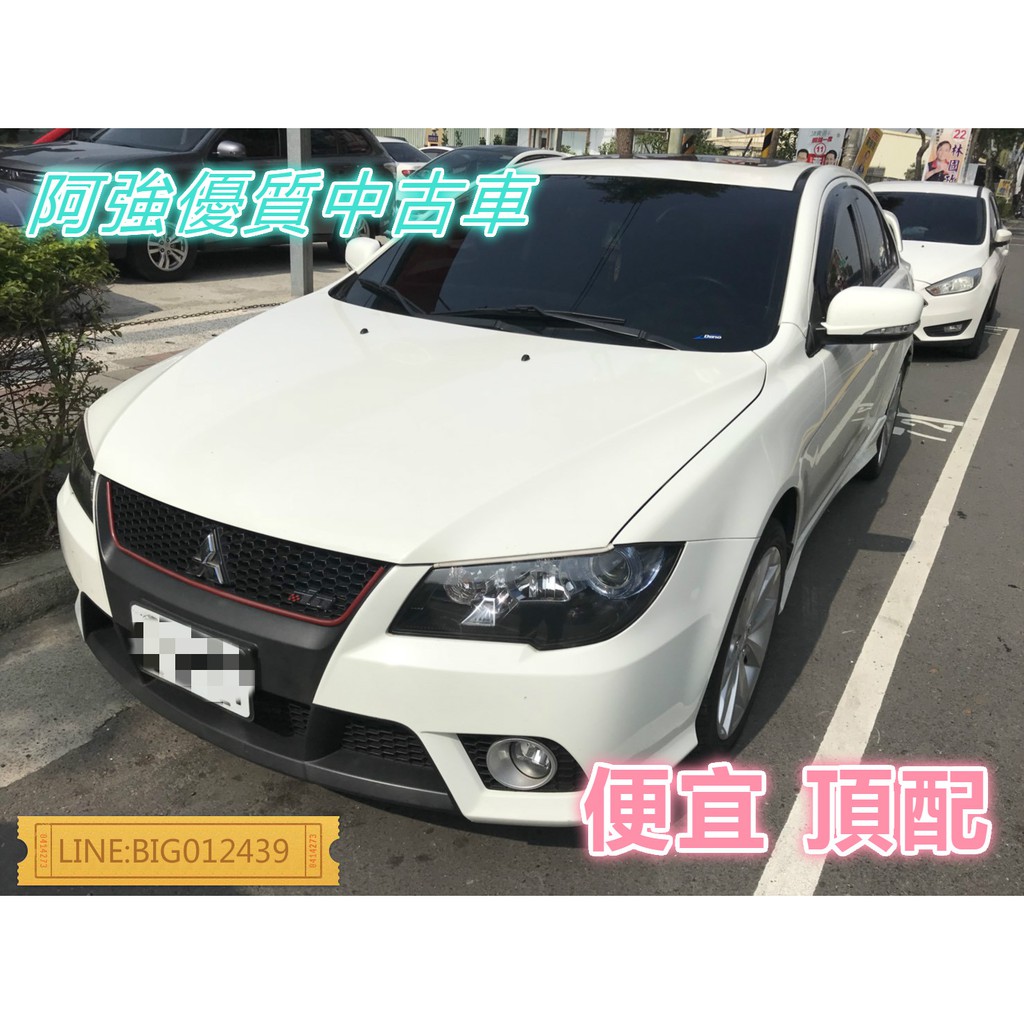 FORTIS IO 頂配 全額貸 免頭款 低利率 找錢 超貸 FB:阿強優質中古車