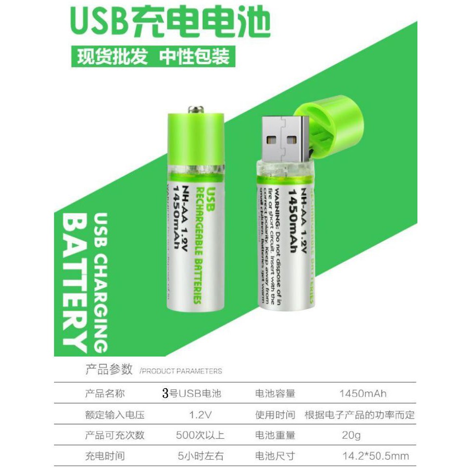 【成品購物】買4送收納盒 實測 綠標 USB充電電池 3號 1.2V 1450mAH 鎳氫電池 免 充電器 充電電池