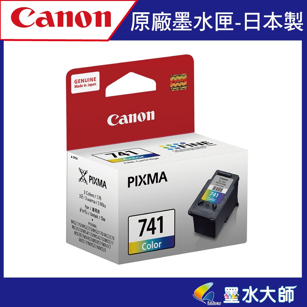 墨水大師CANON CL-741彩色原廠墨水匣PG-740黑色/PG740/CL-741彩色canon740黑+741彩