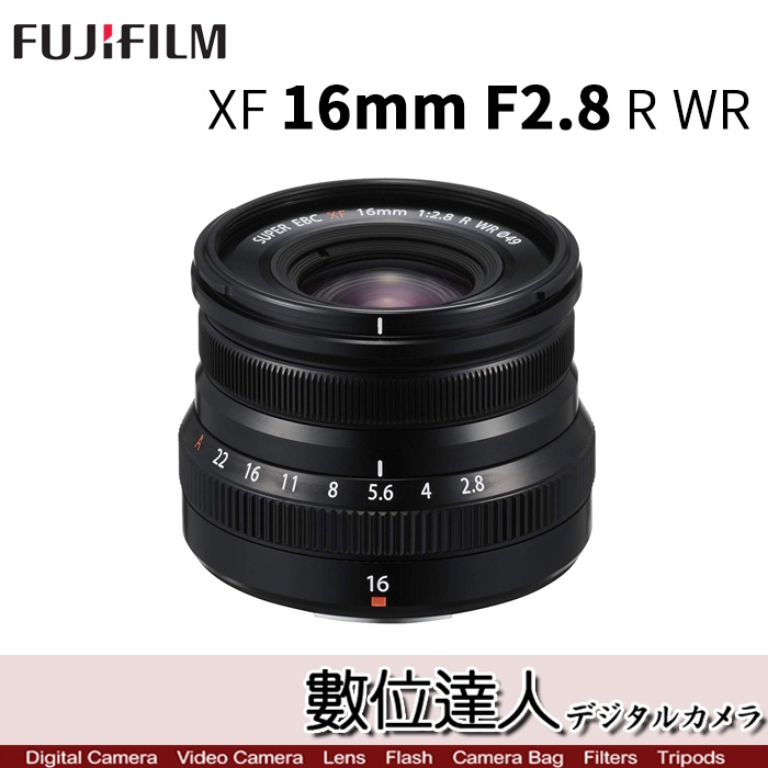 【數位達人】Fujifilm XF 16mm F2.8 R WR 廣角鏡焦鏡 / 富士 FUJI