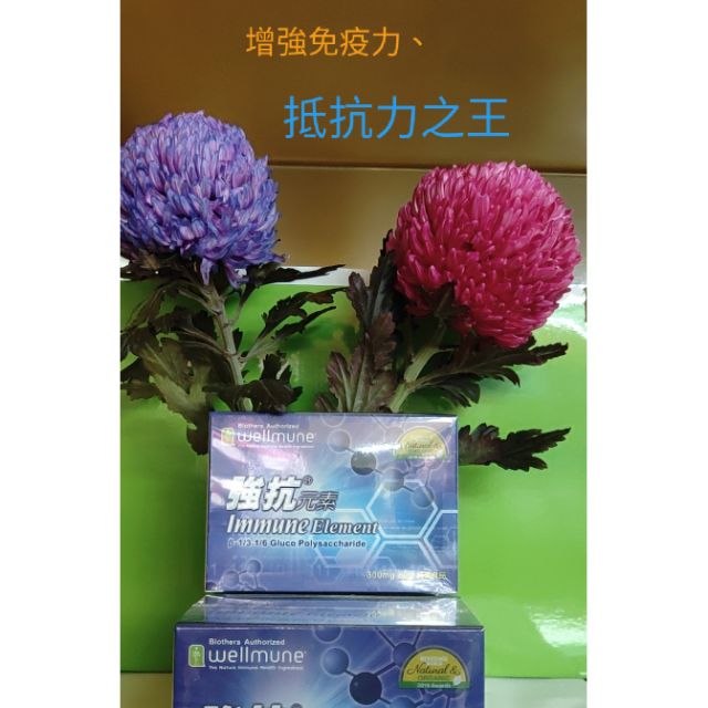 強抗元素膠囊60粒 盒b 1 3 1 6酵母葡聚多醣體 蝦皮購物