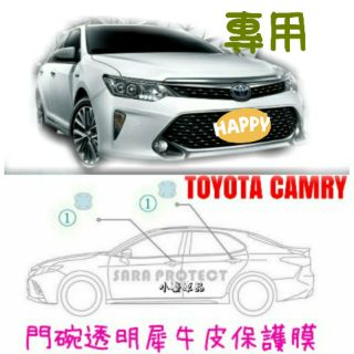 🌼豐田 TOYOTA CAMRY 專用 門碗、門把碗 透明犀牛皮保護膜