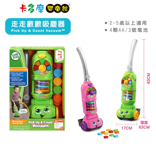 【美國 LeapFrog 】跳跳蛙 走走數數吸塵器-綠｜卡多摩