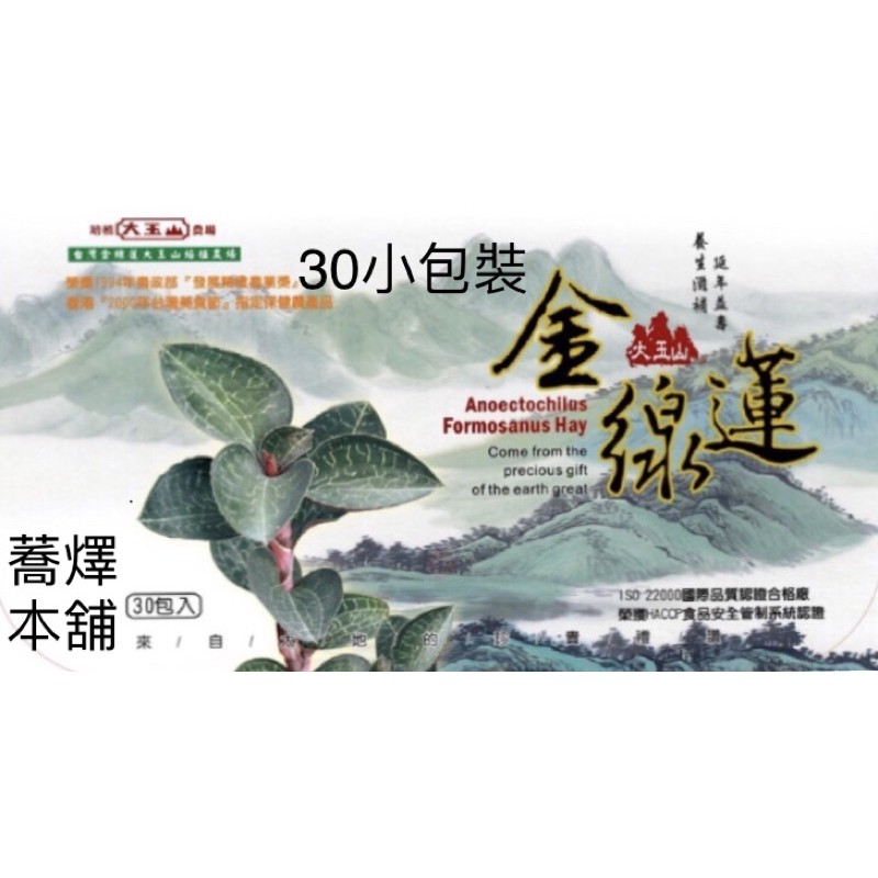 大玉山金線蓮 討論與特價商品 2021年12月 飛比價格
