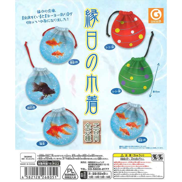 噗噗家玩具舍 現貨 日版夏日祭典撈金魚束口袋共有6種扭蛋轉蛋含蛋殼蛋紙 束口袋小物袋零錢包