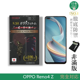 【INGENI徹底防禦】日本旭硝子玻璃保護貼 (非滿版) 適用 OPPO Reno4 Z