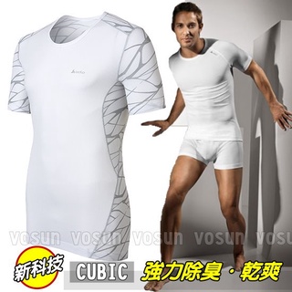 【瑞士 ODLO】CUBIC 男款 頂級機能型銀離子短袖排汗衣 汗衫 衛生衣 輕量 抗菌 吸濕 排汗 140692 白