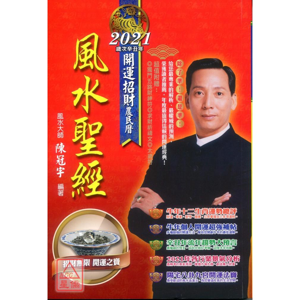 風水聖經21開運招財農民曆 鴻運 蝦皮購物