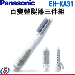 【新莊信源】【Panasonic 國際牌 百變整髮器三件組】 EH-KA31 / EH-KA31-W