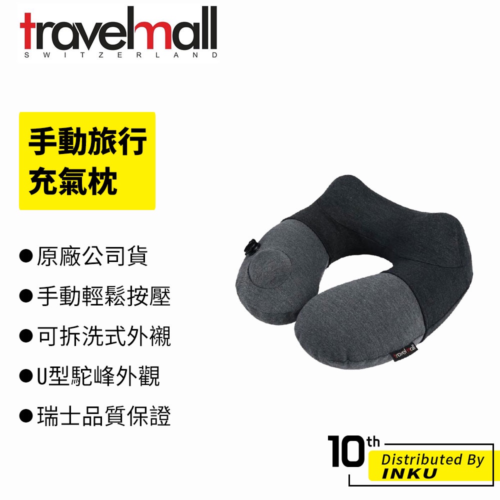 Travelmall 手動旅行充氣枕 可拆洗 便攜 午休枕 旅行枕 旅行 午睡枕