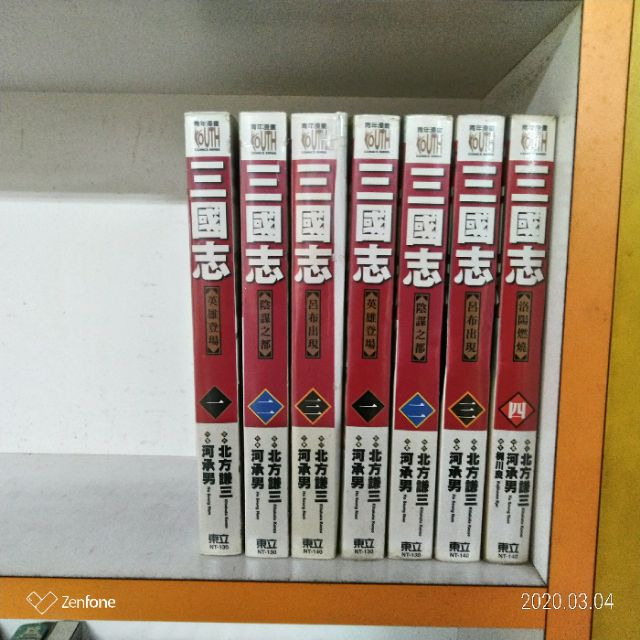 三國志1 4集 1 3集 河承男 北方謙三 蝦皮購物