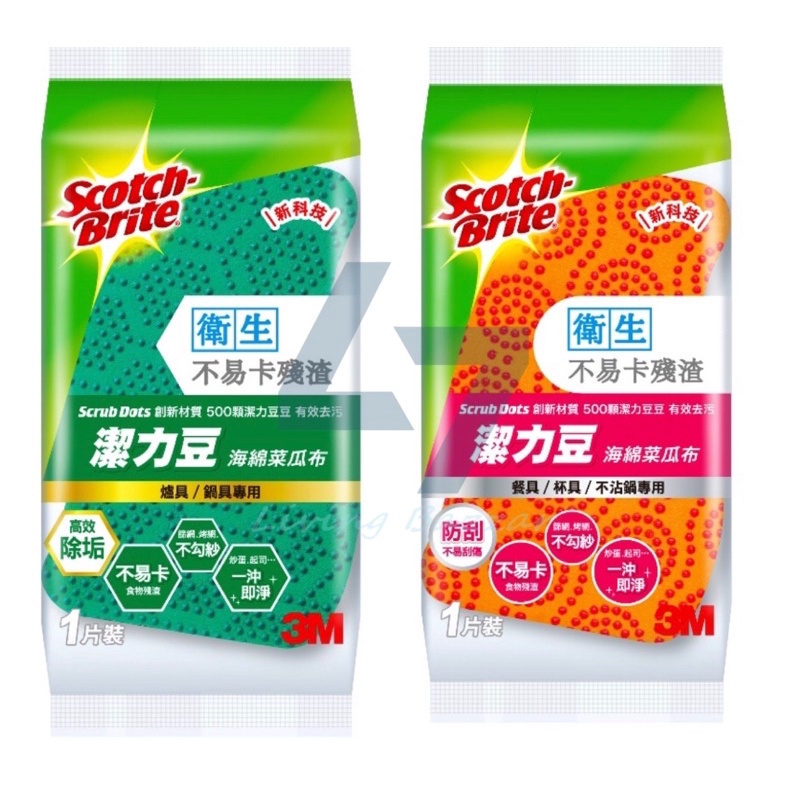 &lt;現貨＆蝦皮代開發票&gt;3M 百利 潔力豆海綿菜瓜布—餐具/不沾鍋專用 單片裝