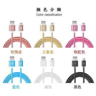 新TYPEC充電線2A快充合金編織尼龍充電線type c數據線1m 2m 3m 公尺100~200公分充電線 尼龍