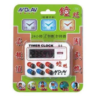 【蓋瑞A店】【N Dr.AV】”S5” 24小時正倒數 計時器(營業用快速型)
