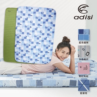 【綠樹蛙戶外】 ADISI 3D雙人自動充氣睡墊雙人床包 #3D自動充氣睡墊床包 #露營睡墊床包 #逗點北緯床包可用露營