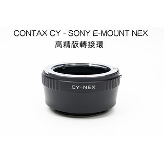 【廖琪琪昭和相機舖】CONTAX CY - SONY E-MOUNT NEX 高精版 轉接環
