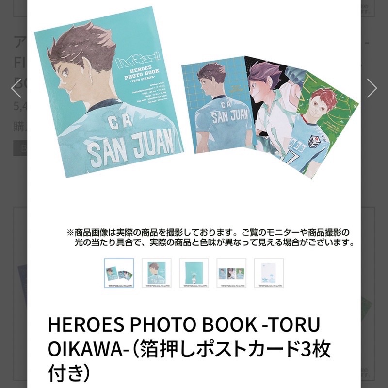 現貨🥰全新 排球少年 Final 排球展 原畫展 及川徹 原畫 HEROES BOOK 照片 寫真 相片 明信片 相卡