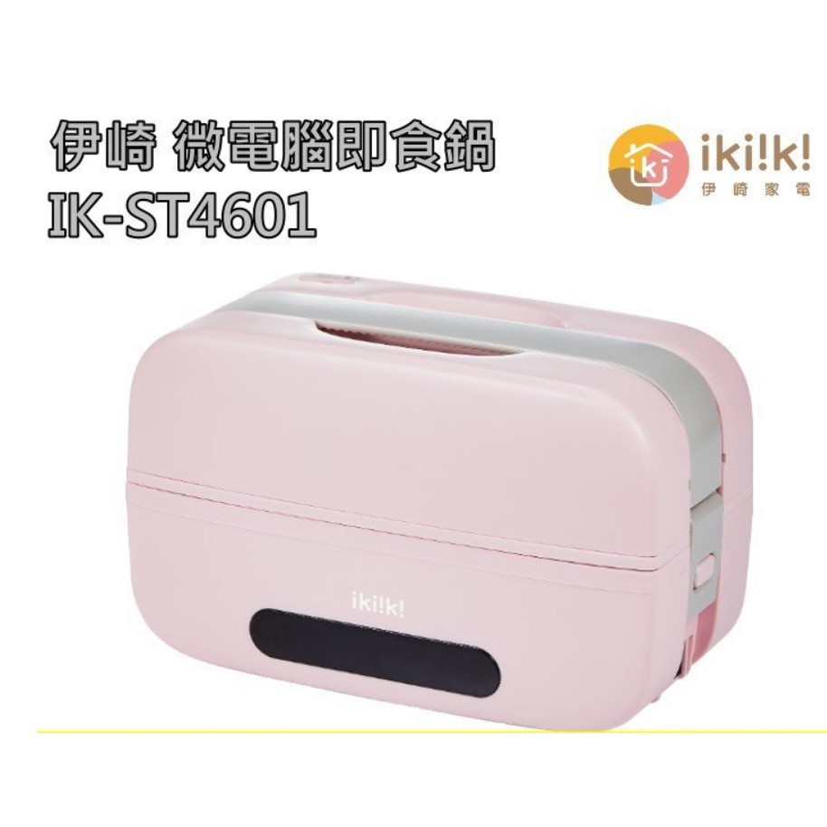 ikiiki伊崎家電 微電腦輕量即食鍋 / 電熱飯盒 / 加熱飯盒 IK-ST4601