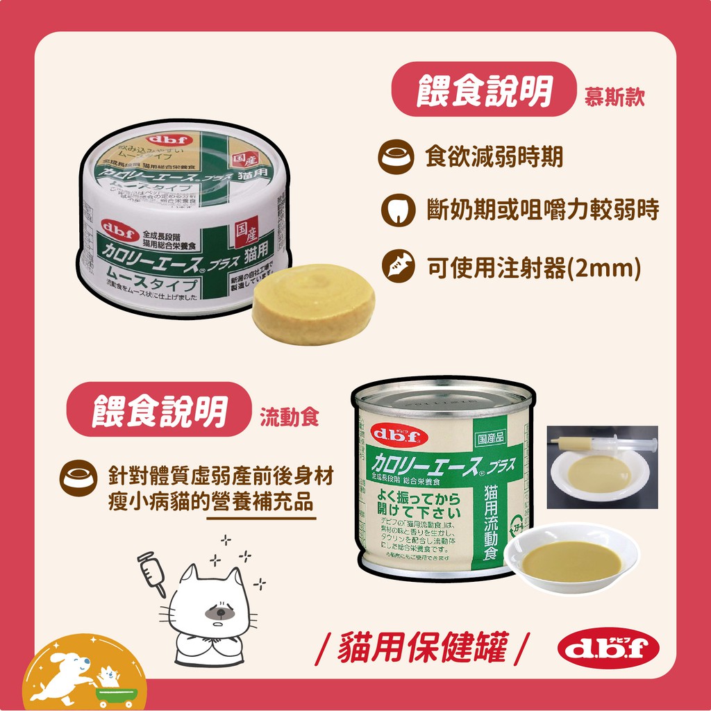 日本dbf 貓用高卡罐85g 現貨 主食罐營養補充罐貓罐高齡貓介護罐日本進口 蝦皮購物