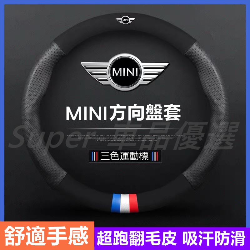 寶馬MINI迷你方向盤套 cooper/countryman/clubman mini方向盤套 翻毛皮方向盤把套