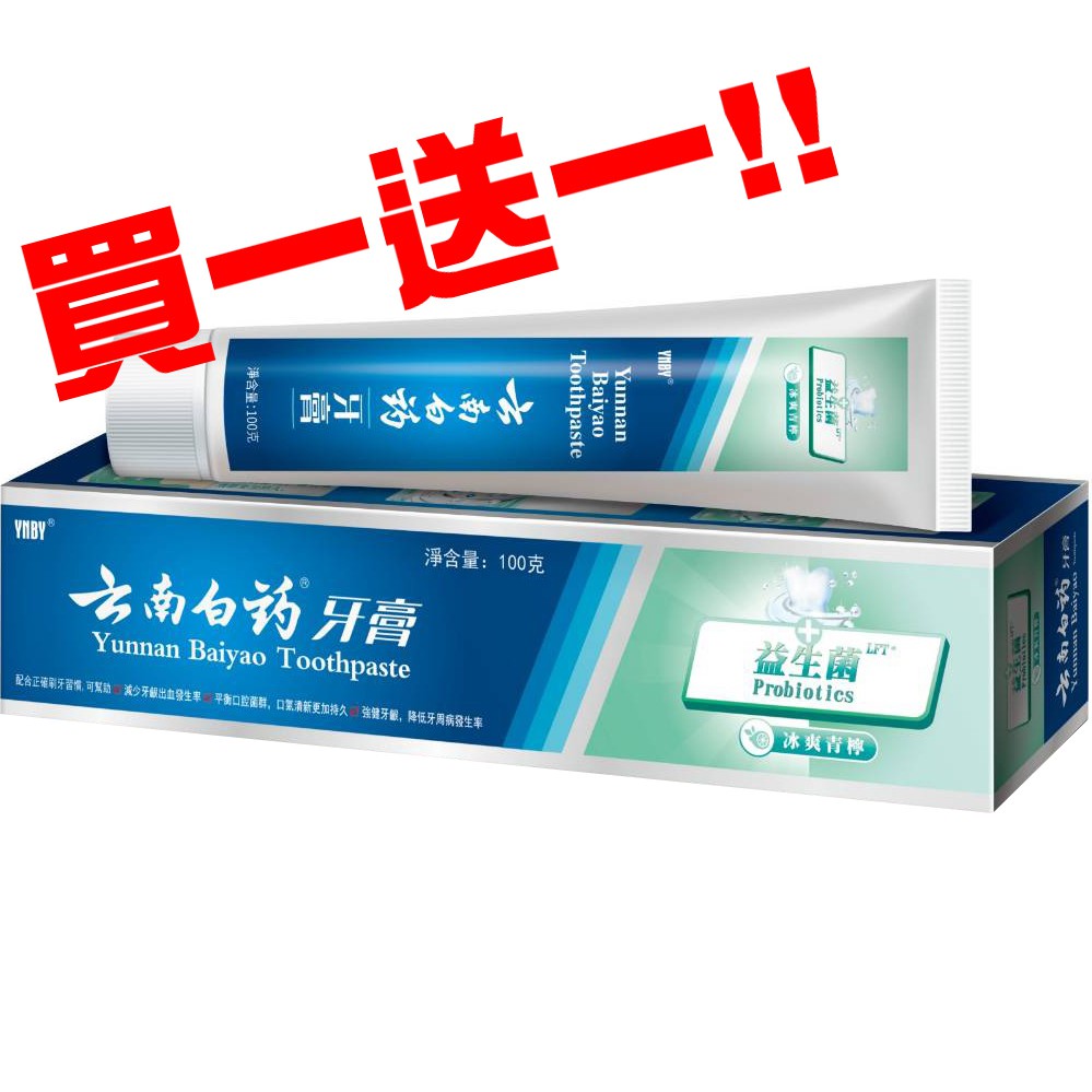 【買1送1】雲南白藥 益生菌牙膏 冰爽青檸 100g