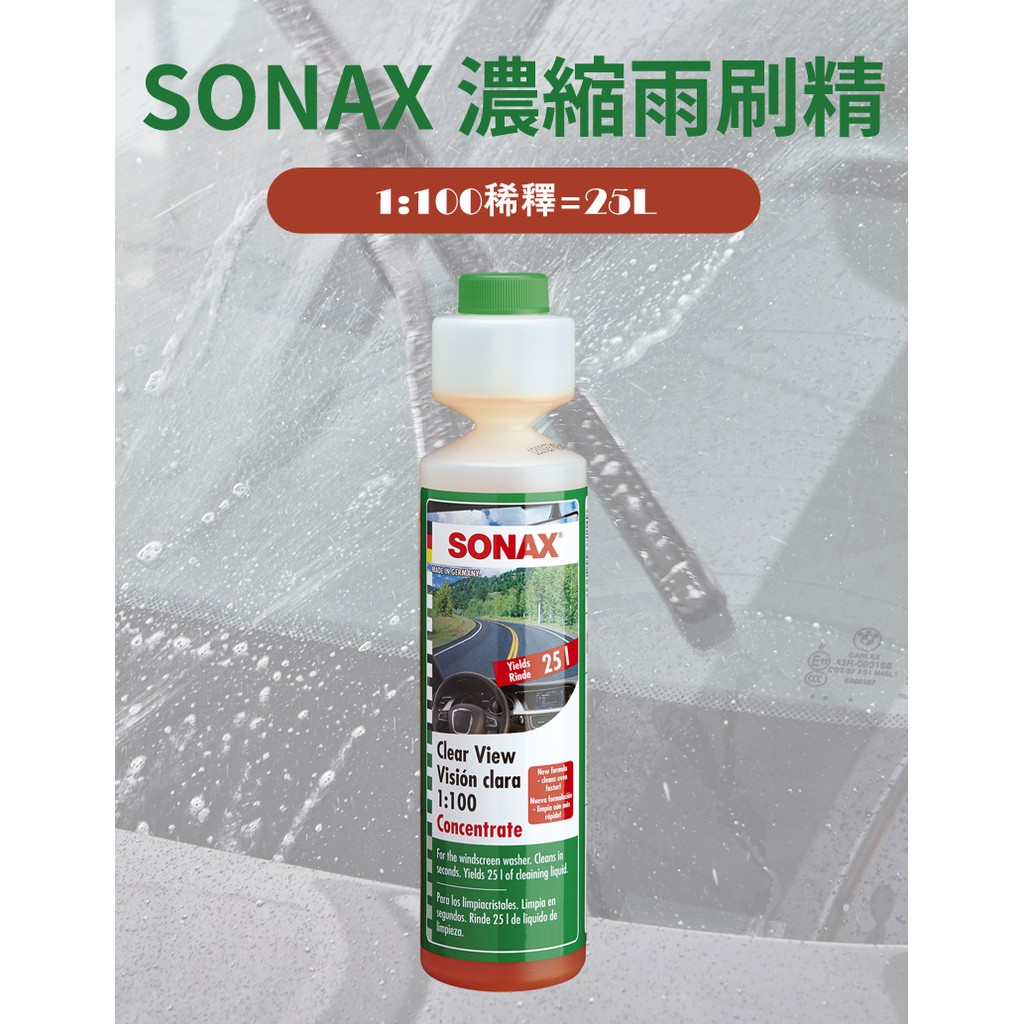 CS車材 – 德國原裝 SONAX 雨刷精(1:100) 高濃縮比 可稀釋成25L 雨刷水 玻璃清潔